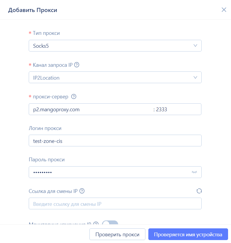 Ввод данных прокси в MoreLogin